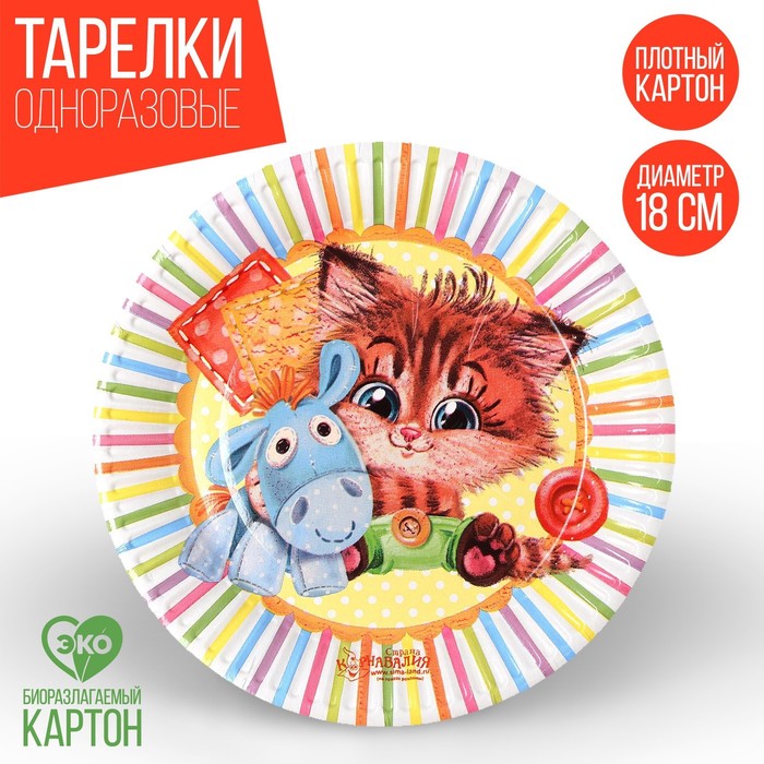 Тарелка бумажная &quot;Котёнок с осликом&quot;, 18 см