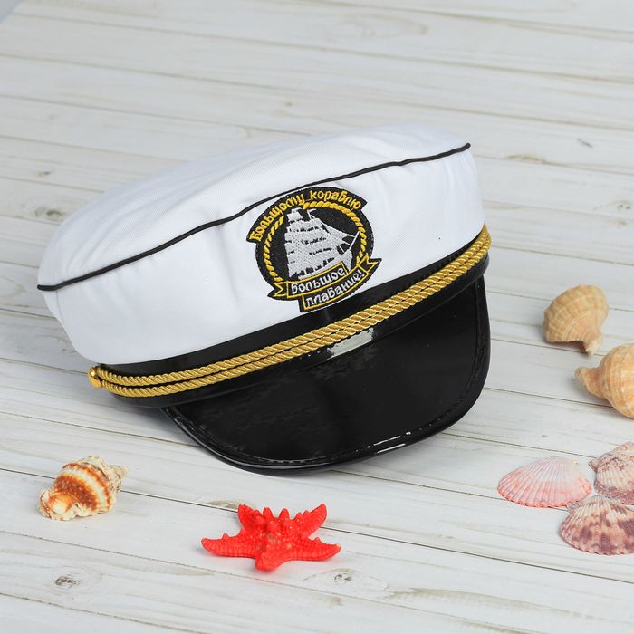 Шляпа капитана "Большому кораблю - большое плавание", р-р 60, цвет белый