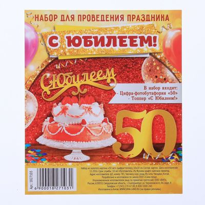 План проведения юбилея 50 лет женщине