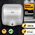 Электросушилка для рук "Puff-8888", 1800 Вт Электросушилка для рук "Puff-8888", 1800 Вт