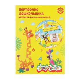 Вкладыши для дошкольника «Каляка-Маляка» А4, 20 листов в Донецке