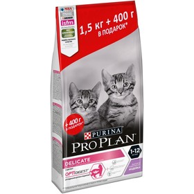 Акция! Сухой корм PROPLAN для котят с чувствительным  пищеварением, индейка 1,5 + 0,4 кг