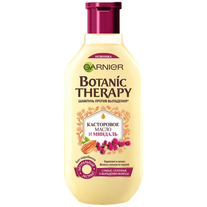 Шампунь для волос Garnier Botanic Therapy Касторовое масло и миндаль, 250 мл