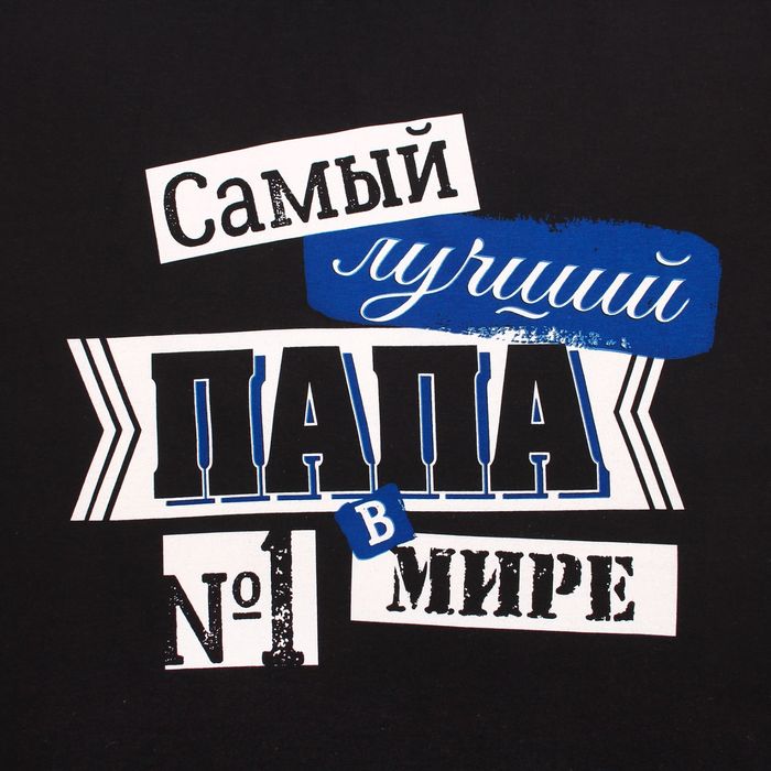 Популярны подарки для папы. Пап р. Футболка лучший папа на свете. Лучший подарок папе. Пап р.