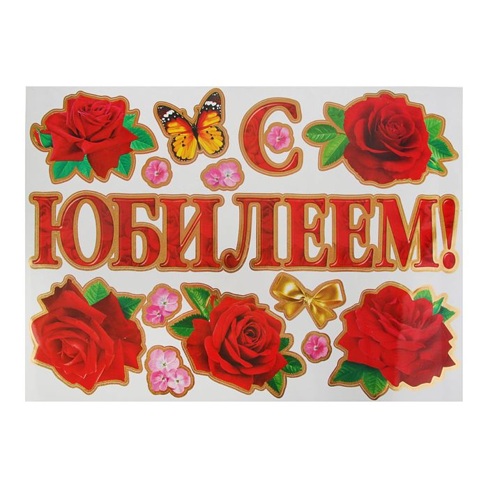 С юбилеем женщине надпись картинки, вышивание