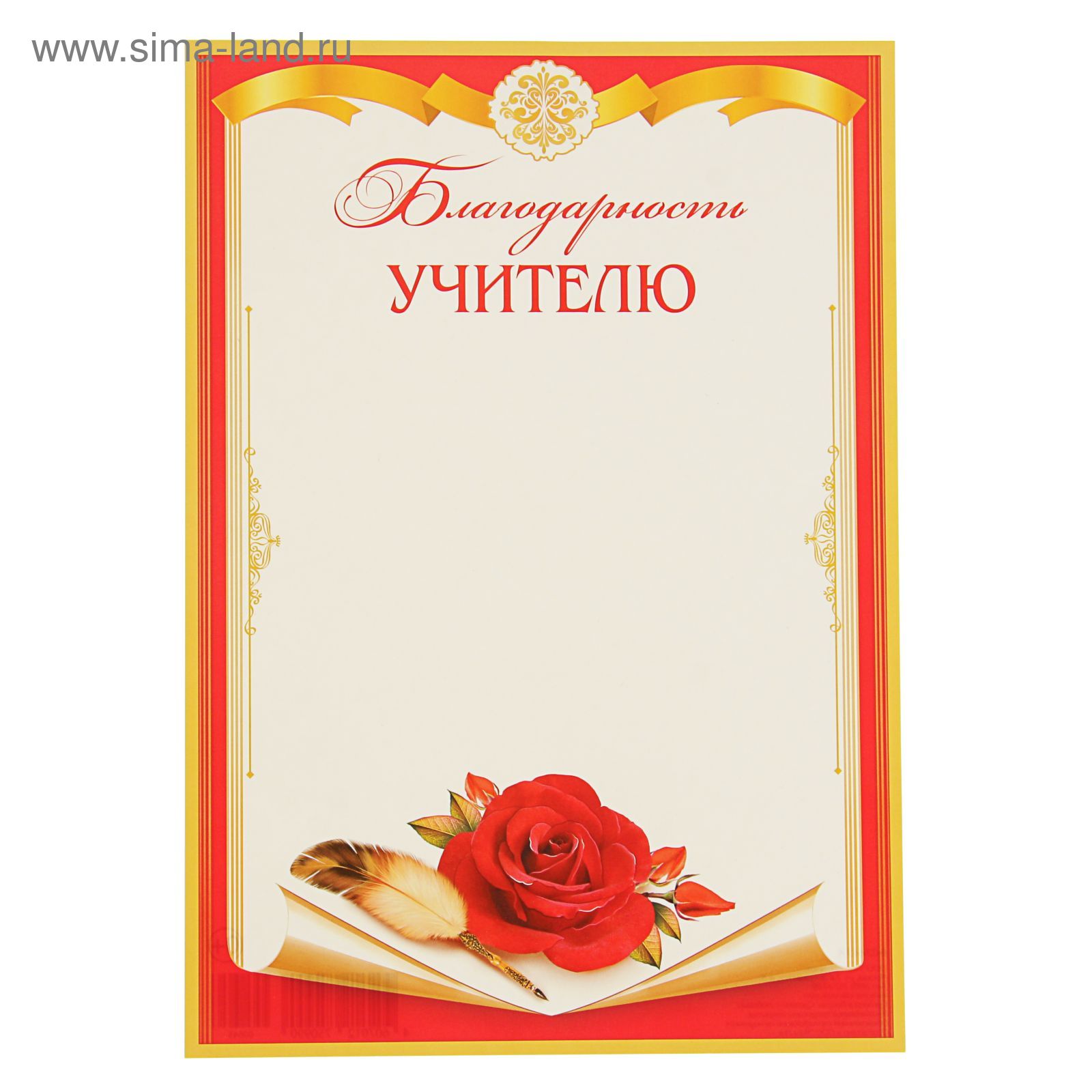 Благодарность учителю бланк