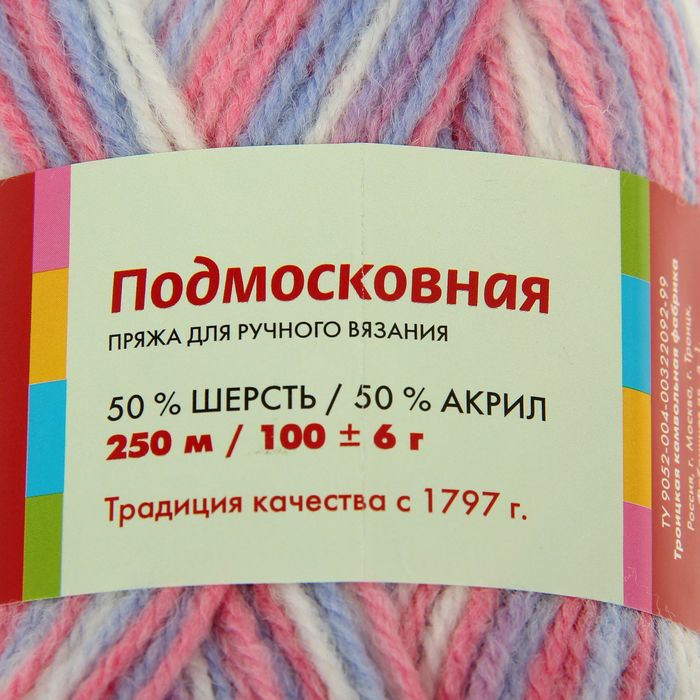 50 акрил. Пряжа Подмосковная 50 шерсть 50 акрил. Пряжа 