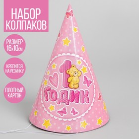 Колпак бумажный «1 годик», розовый цвет в Донецке