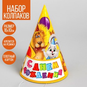 Колпак бумажный «С днём рождения», весёлая компания в Донецке
