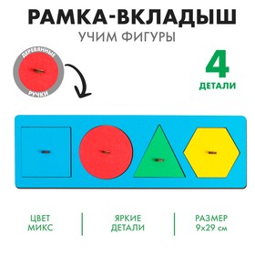 Рамка-вкладыш "Учим фигуры", цвет МИКС в Донецке