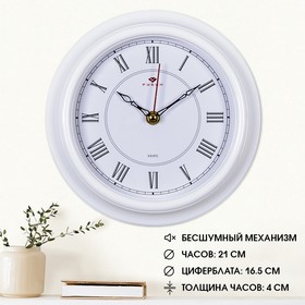 Часы настенные круглые "Классика",  Рубин  21х21 см в Донецке