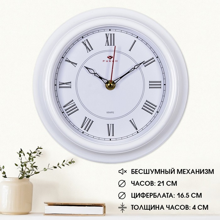 Часы настенные круглые "Классика",  Рубин  21х21 см