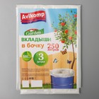 Мешки-вкладыши в бочку, 95×165 см, 250 л, 45 мкм, 3 шт, цвет МИКС 2430107