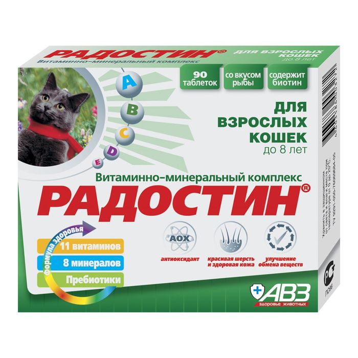 Витамины АВЗ &quot;Радостин&quot;  90таб, для кошек до 8 лет