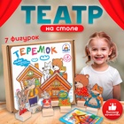 Театр на столе "Теремок"( микрогофра ) Н-10 Театр на столе "Теремок"( микрогофра ) Н-10