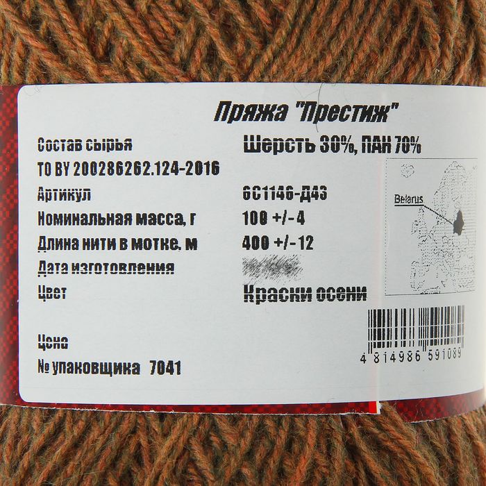 Пряжа 70 шерсть 30. Пряжа Престиж шерсть 30, пан70, 400м. Пряжа краски осени. Пряжа 400 м в 100 гр. Шерсть 400м в 100гр.