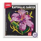 Картина из пайеток "Сиреневая лилия" Картина из пайеток "Сиреневая лилия"