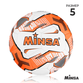 Мяч футбольный Minsa, TPU, машинная сшивка, 32 панели, размер 5, 405 г
