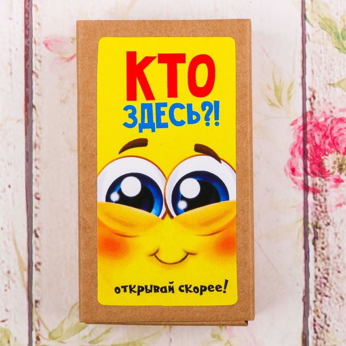 Бонбоньерка с пожеланиями и декором &quot;Кто здесь?!&quot;