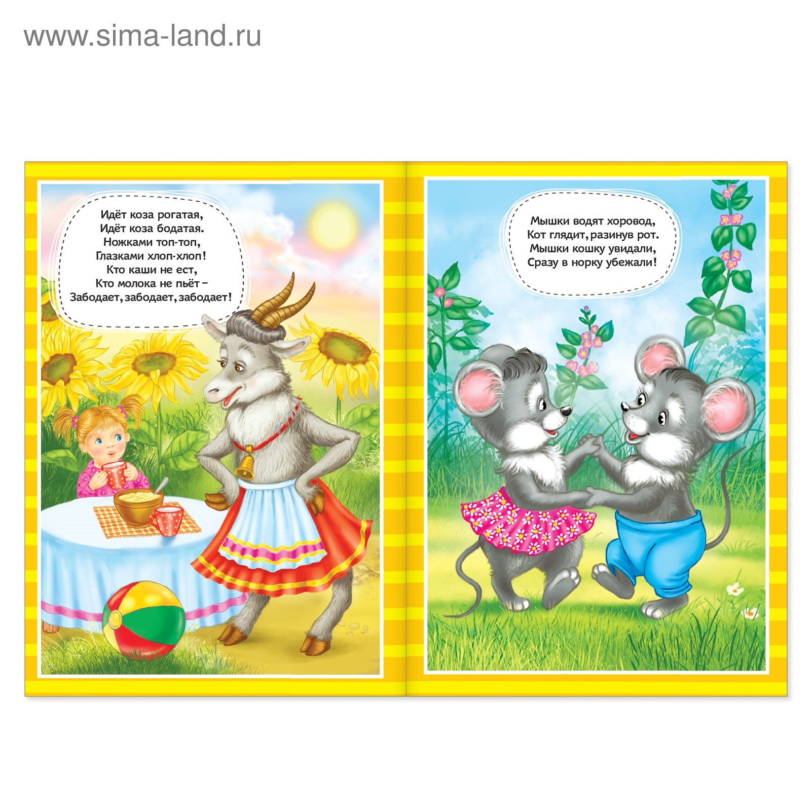 Потешки для детей идет коза рогатая. Идет коза рогатая жанр. Коза рогатая картинки для детей. Идет коза рогатая жанр. Идет коза рогатая жанр.