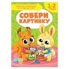 Книга Школа Талантов «Собери картинку», второй год обучения, 16 страниц + вкладыш, формат А4