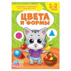 Книга Школа Талантов «Цвета и формы», второй год обучения, 16 страниц + вкладыш, формат А4