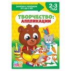 Книга Школа Талантов «Творчество: аппликации», третий год обучения, формат А4, 16 стр. + вкладыш