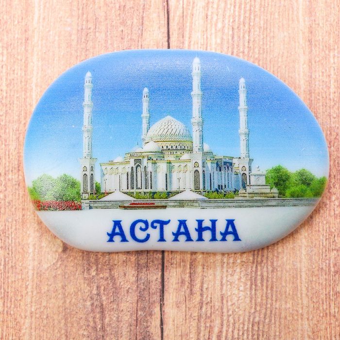 Магнит в форме большой гальки «Астана. Хазрет Султан»