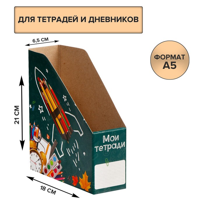 Лоток настольный А5 "Тетрадки в порядке"
