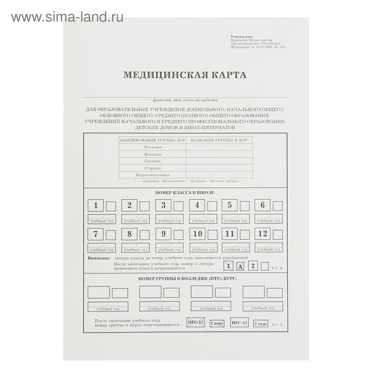 Медицинская карта для школы