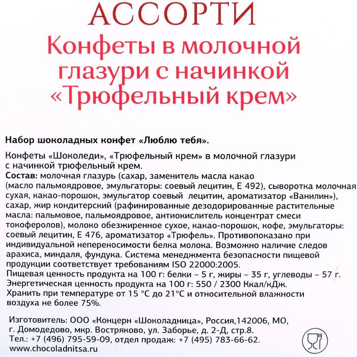 Набор шоколадных конфет "Классному руководителю"