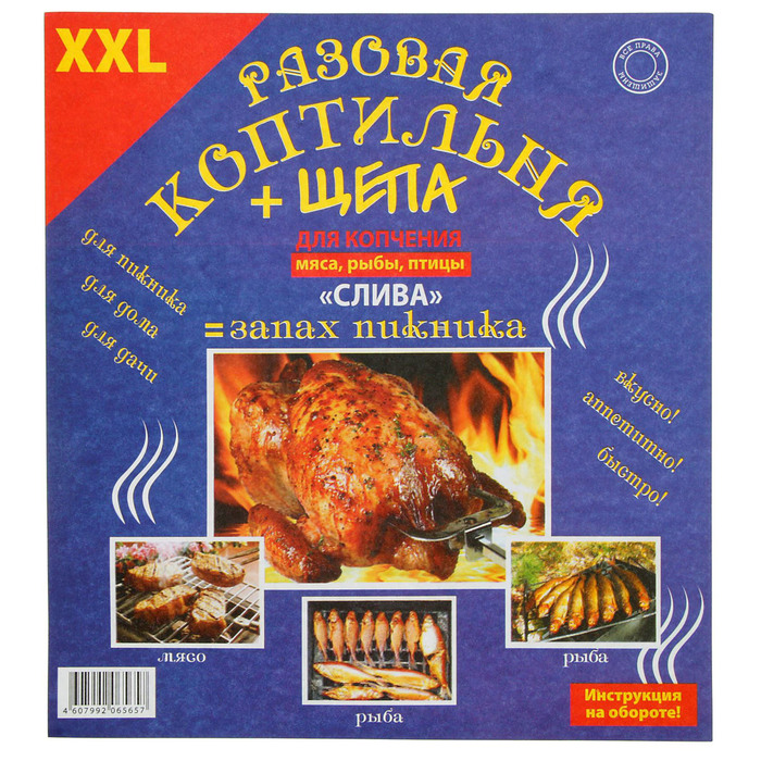 Разовая коптильня со щепой (слива), XXL