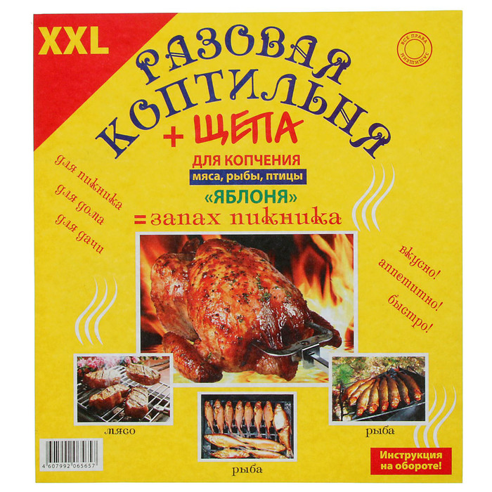 Разовая коптильня со щепой (яблоня), XXL