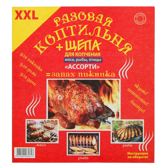 Разовая коптильня со щепой (ассорти), XXL