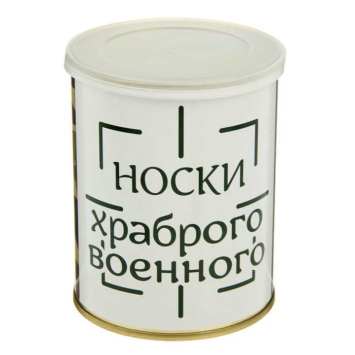 Носки мужские в консервной банке &quot;Храброго военного&quot;, 1 пара, чёрные, р. 41-43