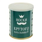 Носки в банке "Носки крутого начальника" (мужские, цвет черный) Носки в банке "Носки крутого начальника" (мужские, цвет черный)