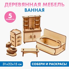 Набор деревянной мебели для кукол «Ванная» в Донецке