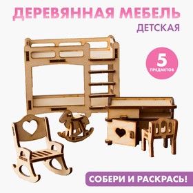 A set of furniture for dolls "Children"
