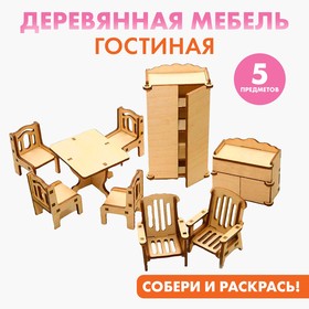 Набор мебели для кукол «Гостиная» в Донецке