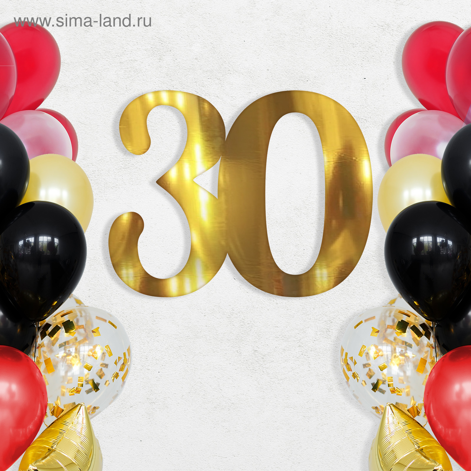 Праздники 30 лет. 30 Лет цифры. Торжественная цифра 30. Цифра 30 для декора. Цифры 30 на день рождения.