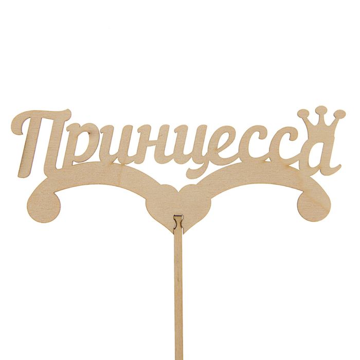 Топпер &quot;Принцесса&quot; 150х60