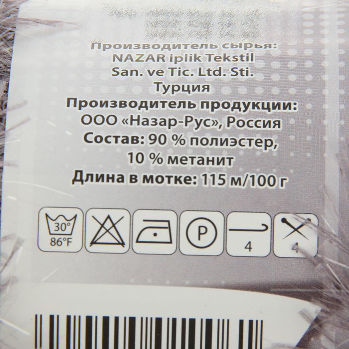 Пряжа "Травка с метанитом" 90% полиэстер, 10% метанит 115м/100гр (2020 серый)