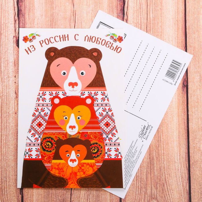 Открытка о любви к россии