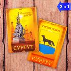 Магнит двусторонний «Сургут» (дорогому брату), 5.5 х 8 см Магнит двусторонний «Сургут» (дорогому брату), 5.5 х 8 см