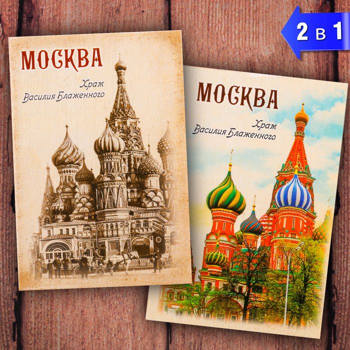 Магнит двусторонний «Москва», 5.5 х 8 см