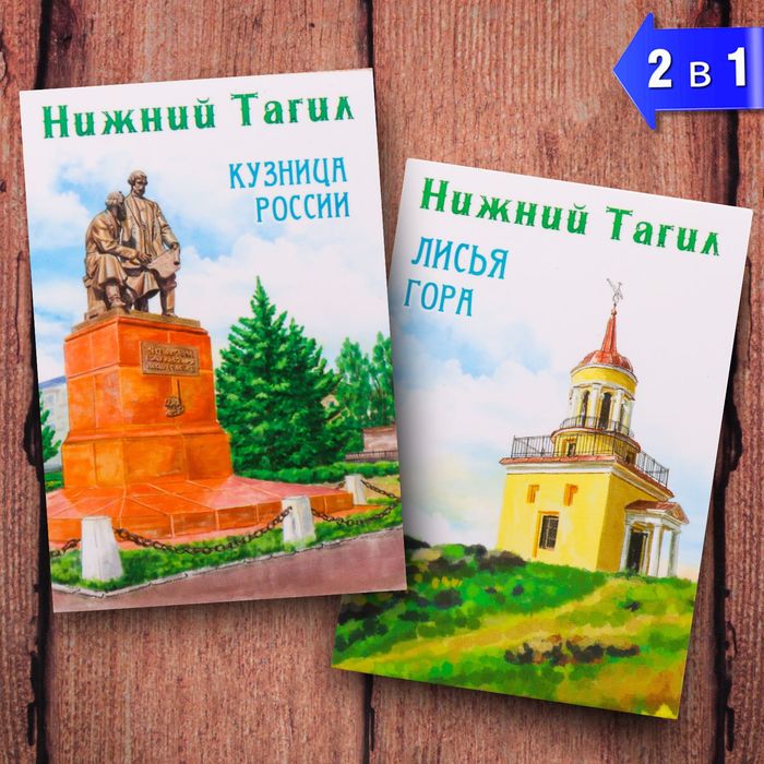 Магнит двусторонний «Нижний Тагил» (кузница России), 5.5 х 8 см