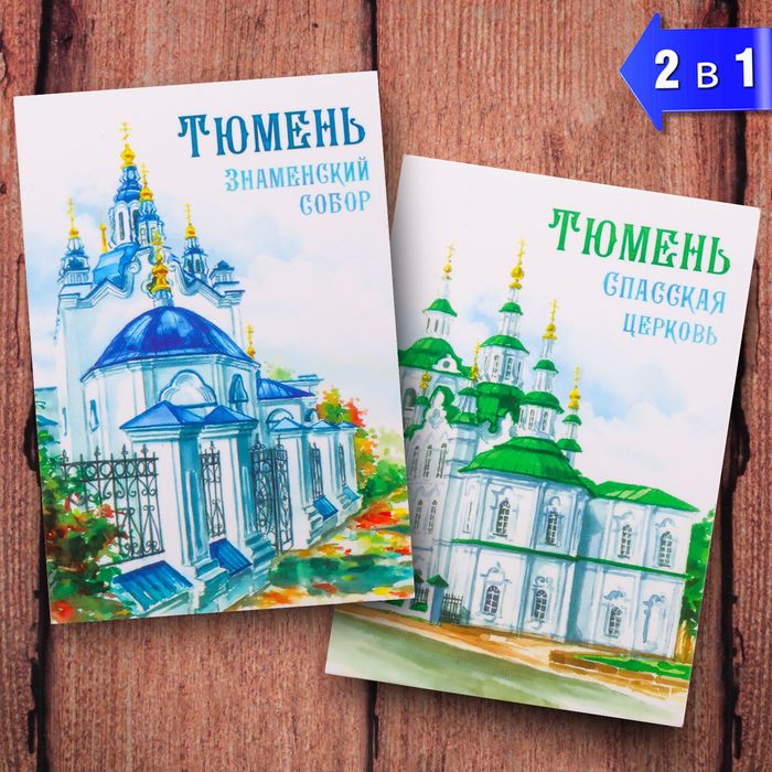 Магнит двусторонний &quot;Тюмень&quot; (Знаменский Собор), 5,5 х 8 см