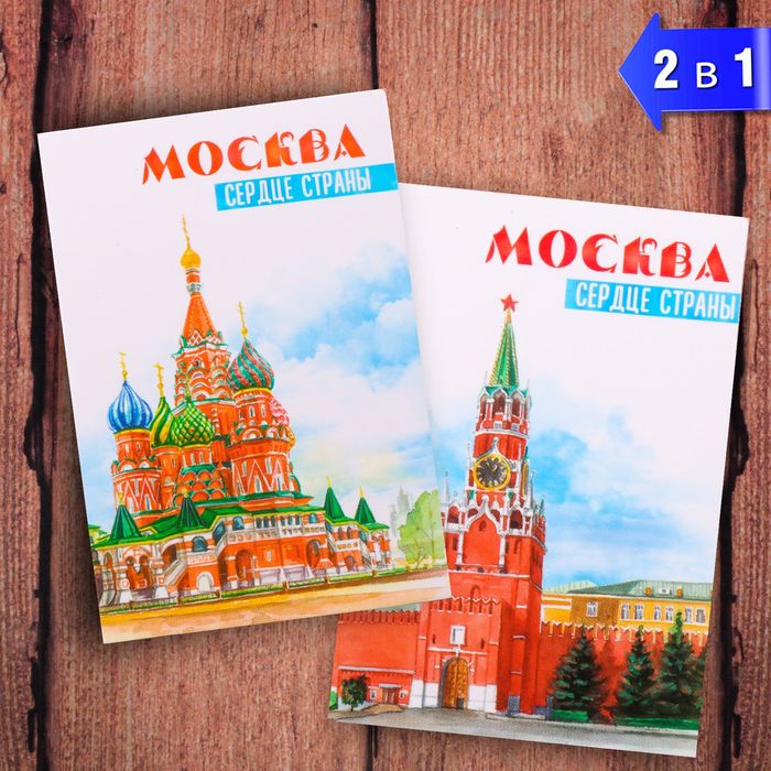 Магнит двусторонний «Москва» (сердце страны), 5.5 х 8 см