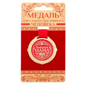 Медаль на подложке "Любимая мама" в Донецке
