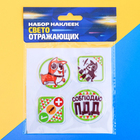 Набор наклеек светоотражающих «Соблюдаю ПДД», 4 шт Набор наклеек светоотражающих «Соблюдаю ПДД», 4 шт